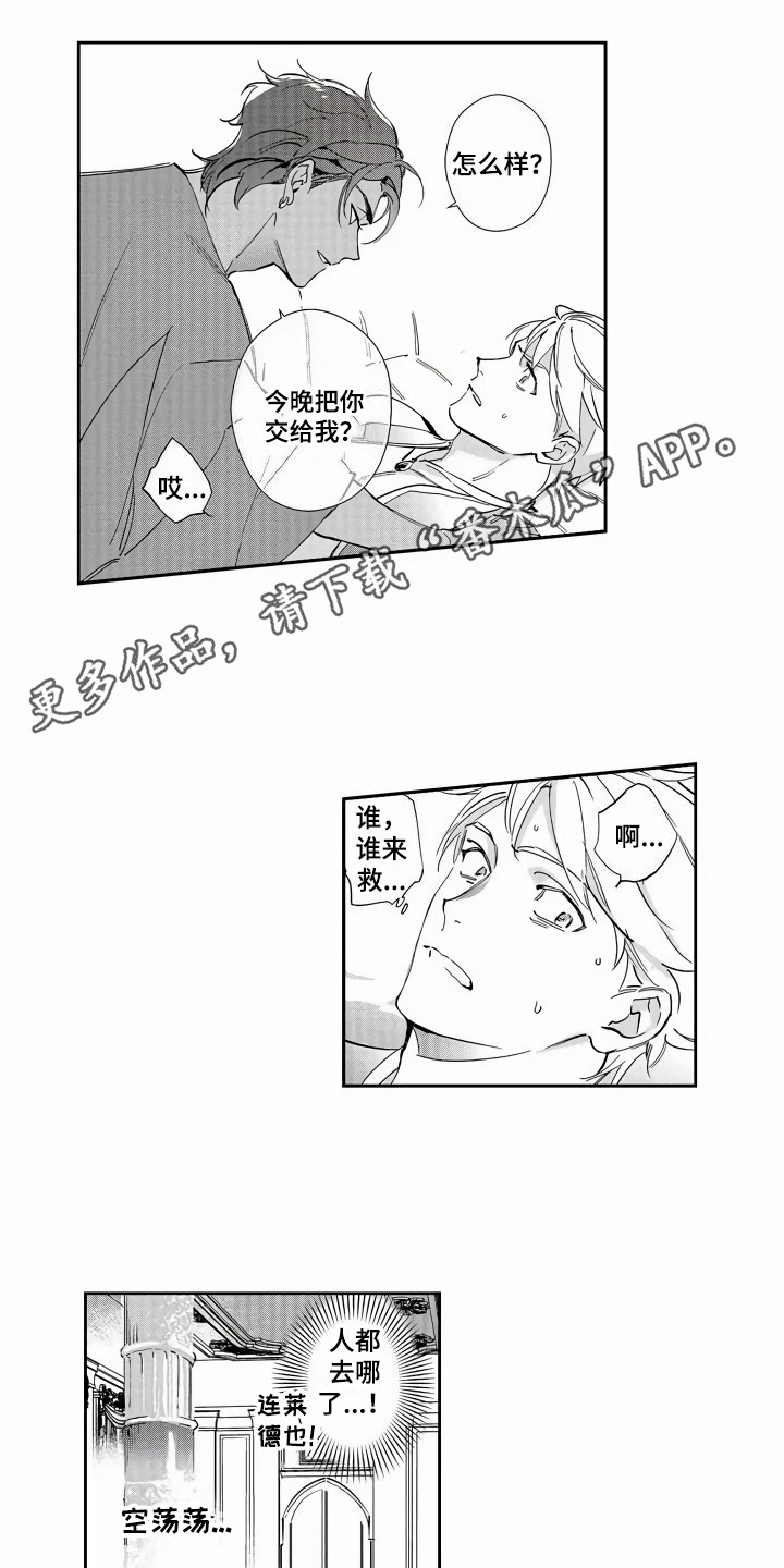 西柚《琥珀色新娘》漫画在线下拉_琥珀色新娘漫画浮云（下拉式阅读）