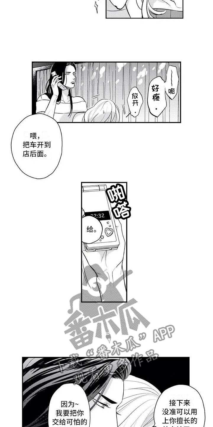 漫画《带着少女心奔跑》在线完整版阅读_带着少女心奔跑漫画（无弹窗）