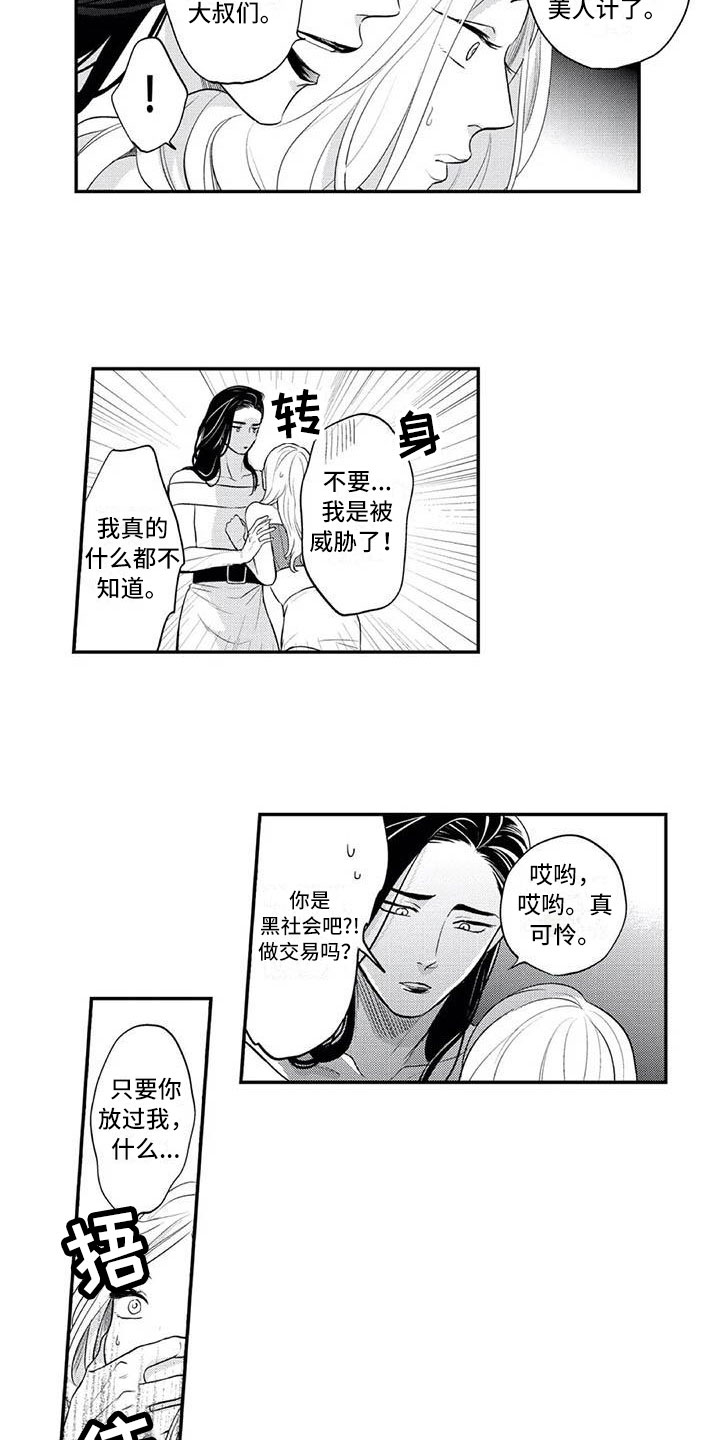 漫画《带着少女心奔跑》在线完整版阅读_带着少女心奔跑漫画（无弹窗）