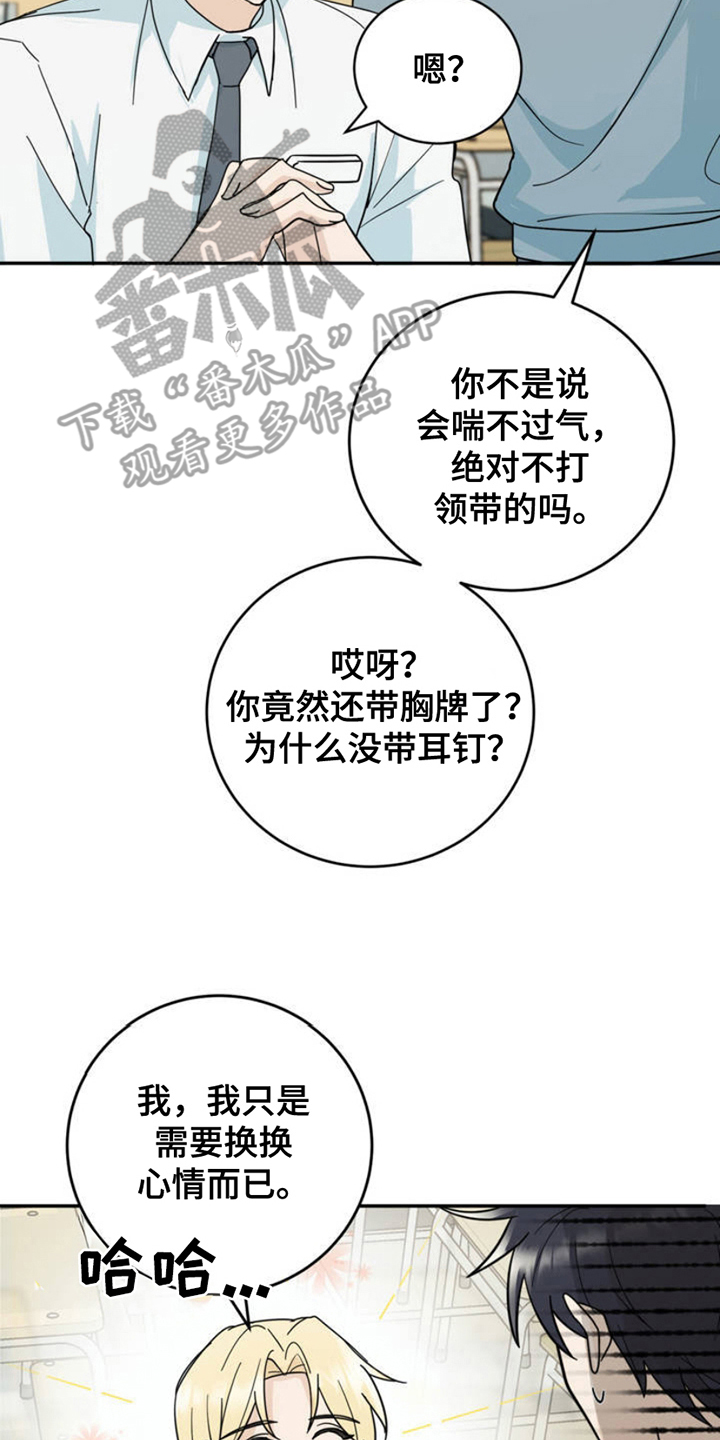 漫画《互补人生》在线完整版阅读_互补人生漫画（无弹窗）