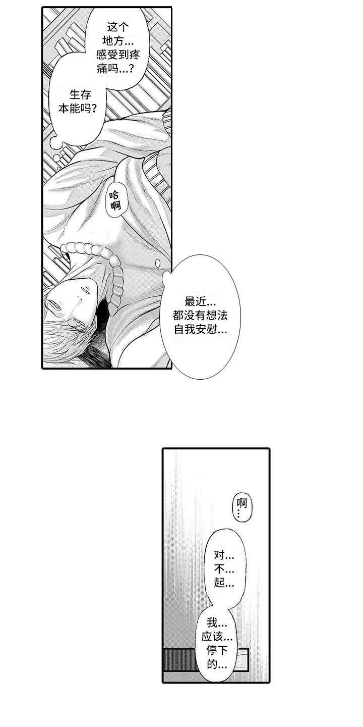 漫画《惩罚室禁止入内》在线完整版阅读_惩罚室禁止入内漫画（无弹窗）