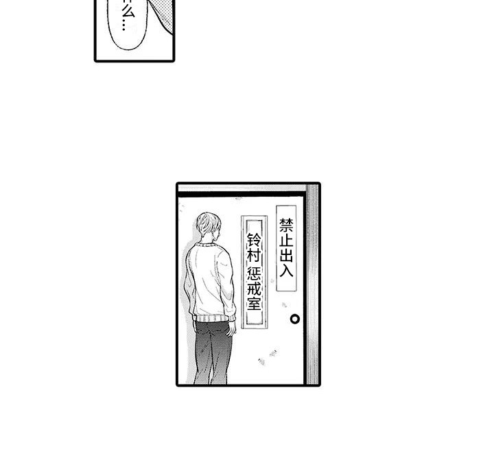 漫画《惩罚室禁止入内》在线完整版阅读_惩罚室禁止入内漫画（无弹窗）
