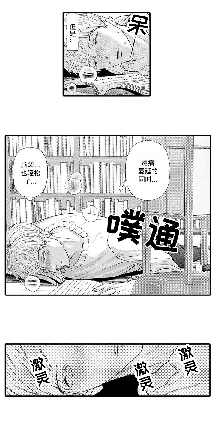 漫画《惩罚室禁止入内》在线完整版阅读_惩罚室禁止入内漫画（无弹窗）