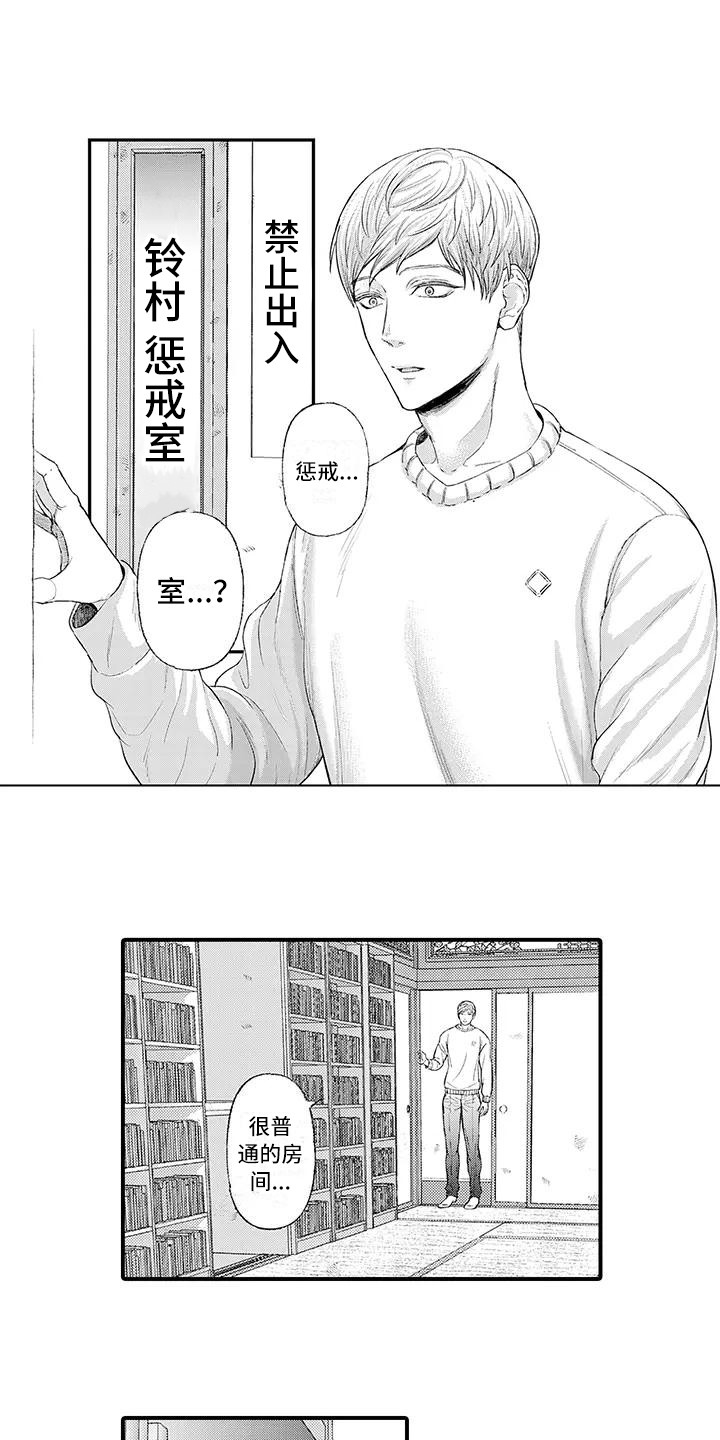 漫画《惩罚室禁止入内》在线完整版阅读_惩罚室禁止入内漫画（无弹窗）