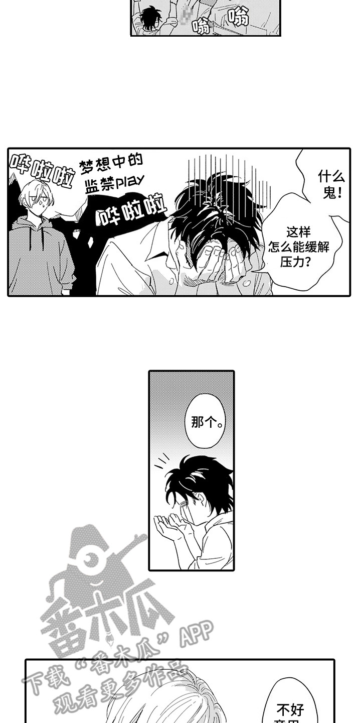 漫画《相同的隐秘癖好》在线完整版阅读_相同的隐秘癖好漫画（无弹窗）
