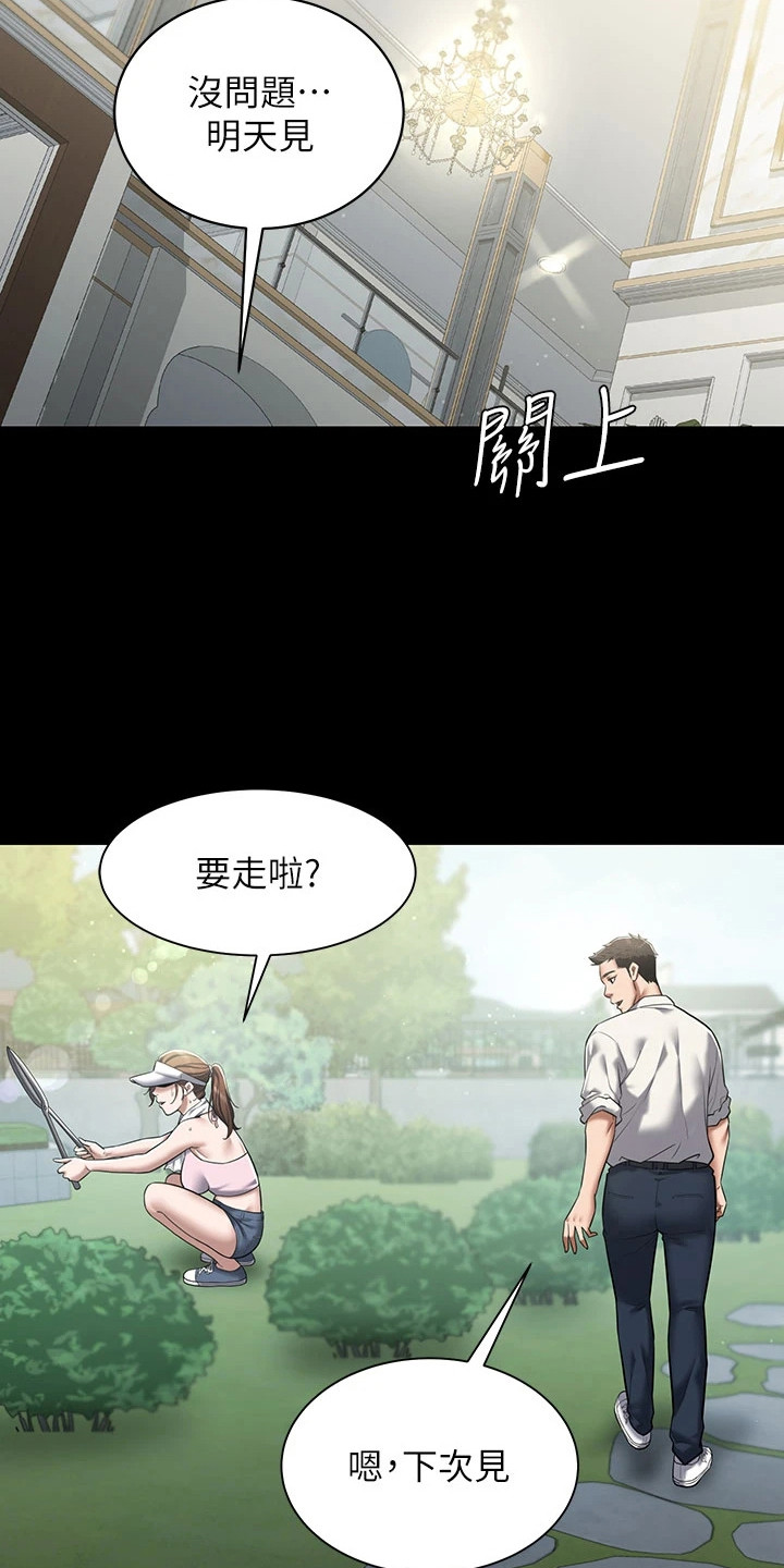 西柚《豪宅家教》漫画在线下拉_豪宅家教漫画浮云（下拉式阅读）