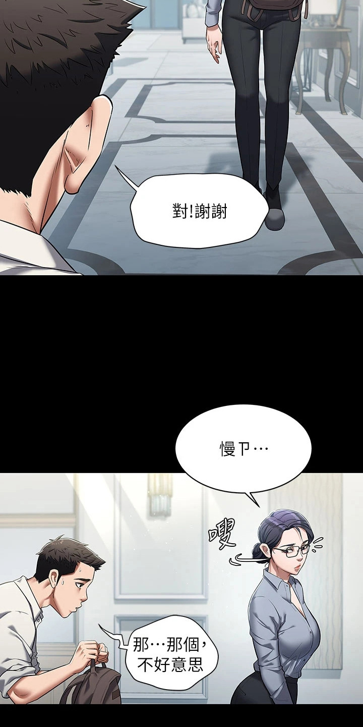 西柚《豪宅家教》漫画在线下拉_豪宅家教漫画浮云（下拉式阅读）