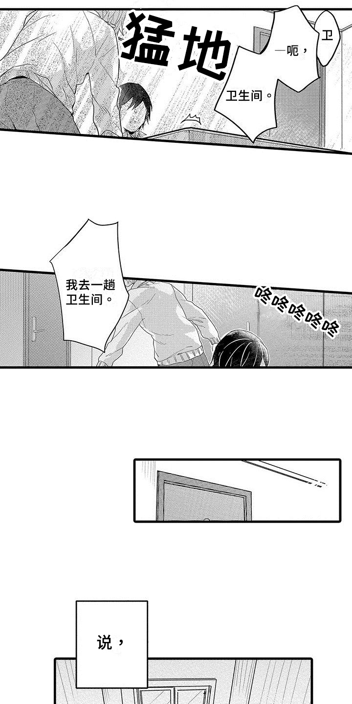 漫画《出格恋爱》在线完整版阅读_出格恋爱漫画（无弹窗）