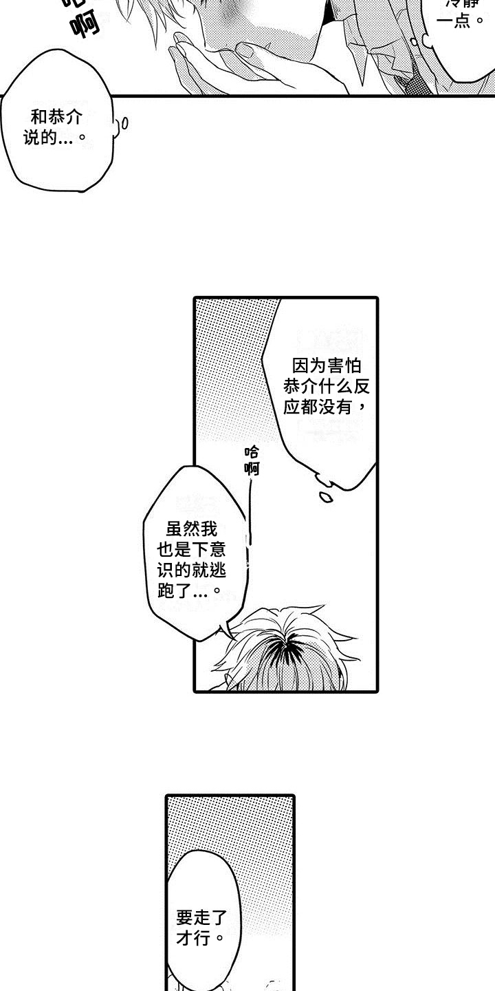 漫画《出格恋爱》在线完整版阅读_出格恋爱漫画（无弹窗）