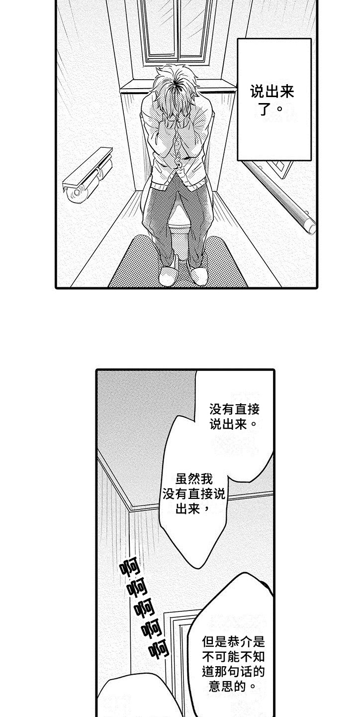 漫画《出格恋爱》在线完整版阅读_出格恋爱漫画（无弹窗）