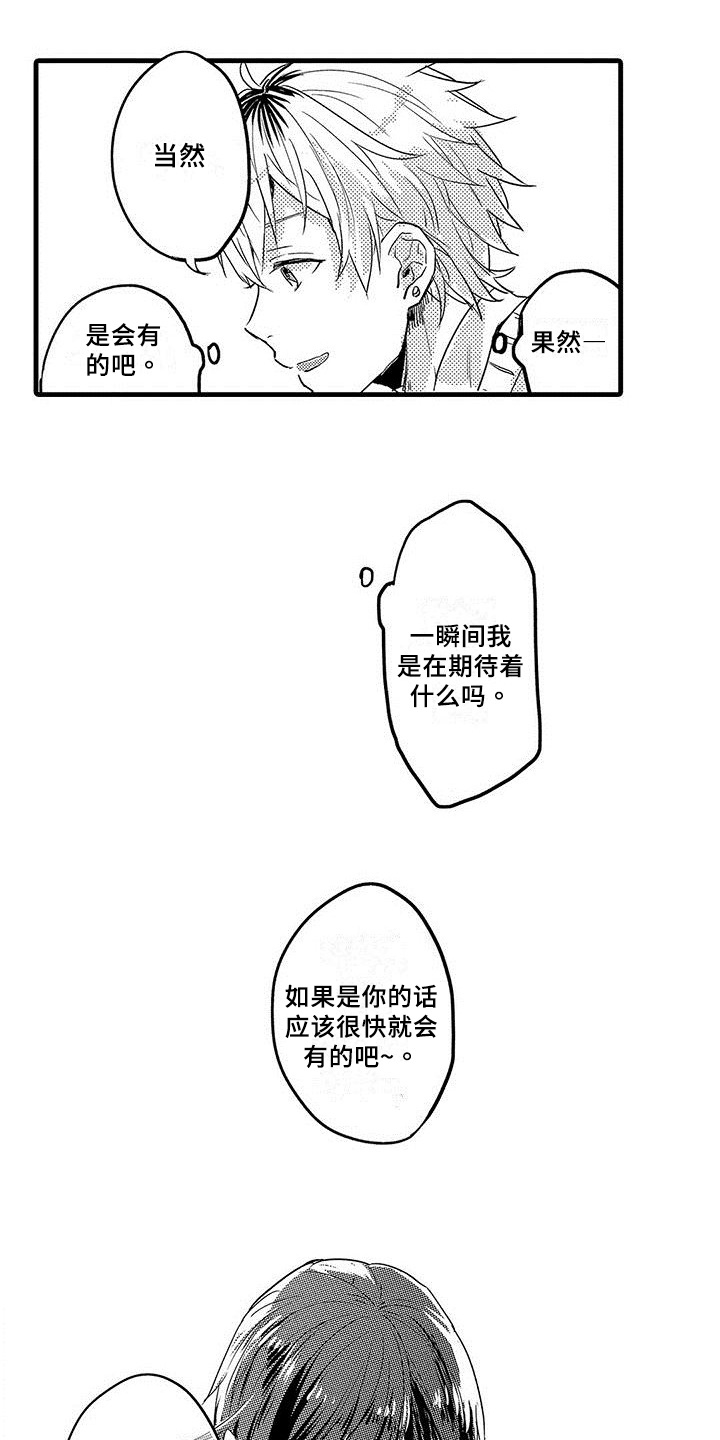 漫画《出格恋爱》在线完整版阅读_出格恋爱漫画（无弹窗）
