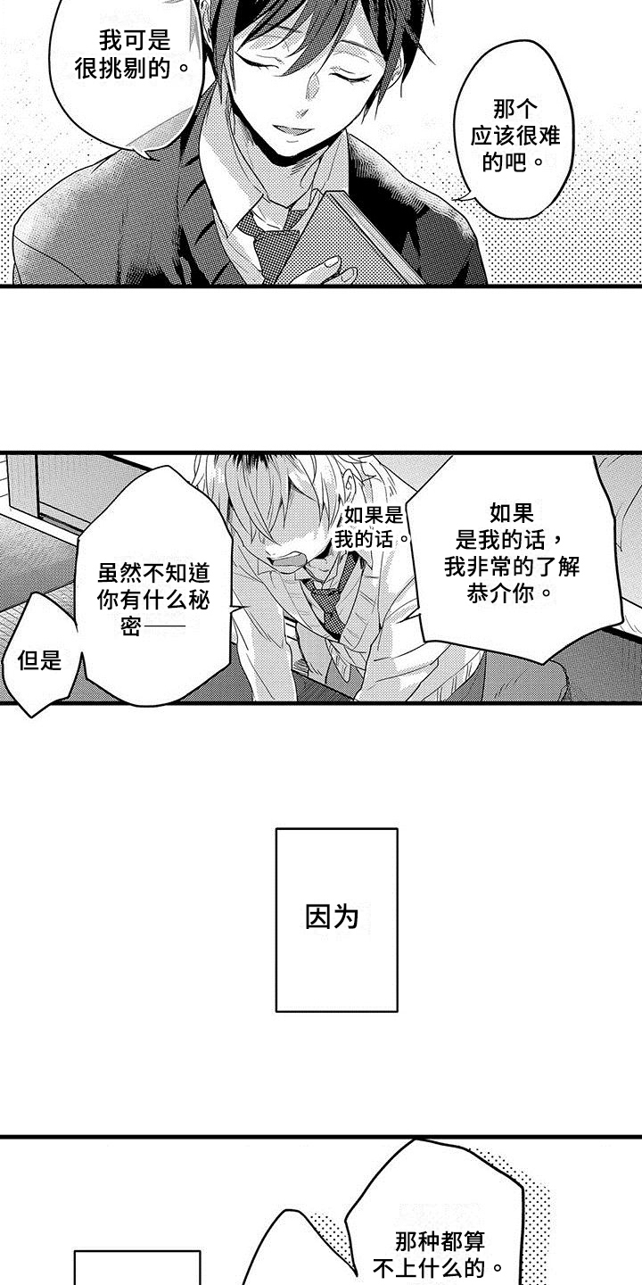 漫画《出格恋爱》在线完整版阅读_出格恋爱漫画（无弹窗）
