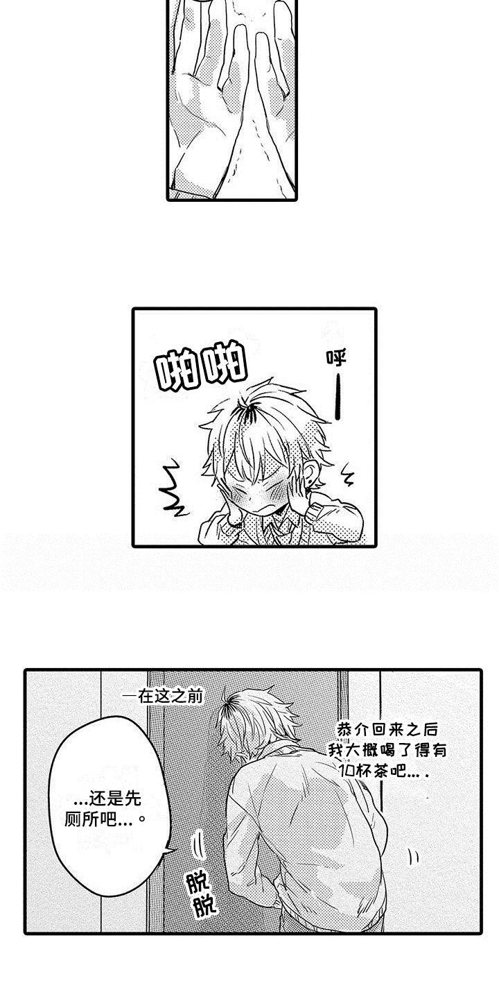 漫画《出格恋爱》在线完整版阅读_出格恋爱漫画（无弹窗）