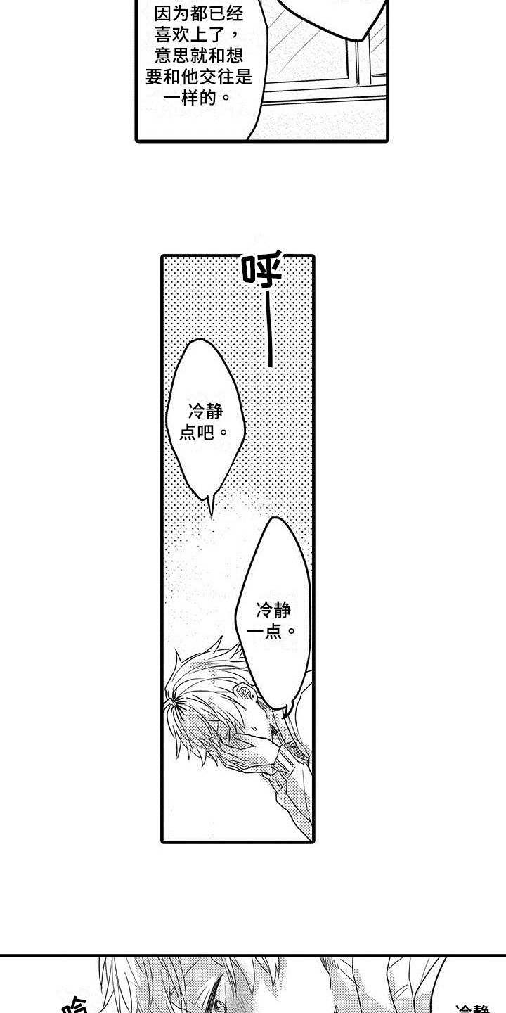 漫画《出格恋爱》在线完整版阅读_出格恋爱漫画（无弹窗）