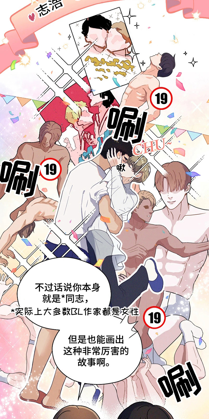 战斗吧漫画家