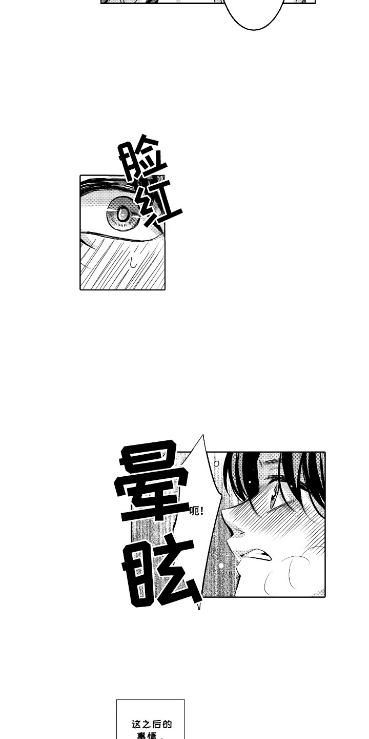 西柚《最佳的拍档》漫画在线下拉_最佳的拍档漫画浮云（下拉式阅读）