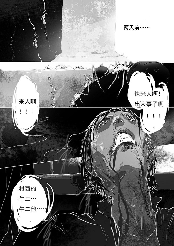 精选《桃源村蚁人》漫画下拉式阅读_汉化桃源村蚁人漫画