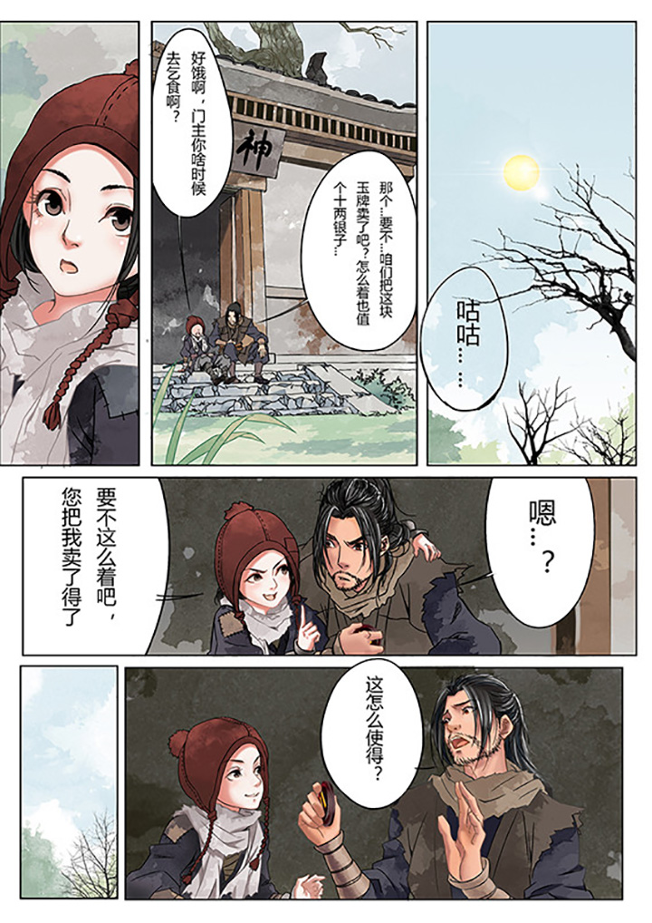 精选《天机令》漫画下拉式阅读_汉化天机令漫画