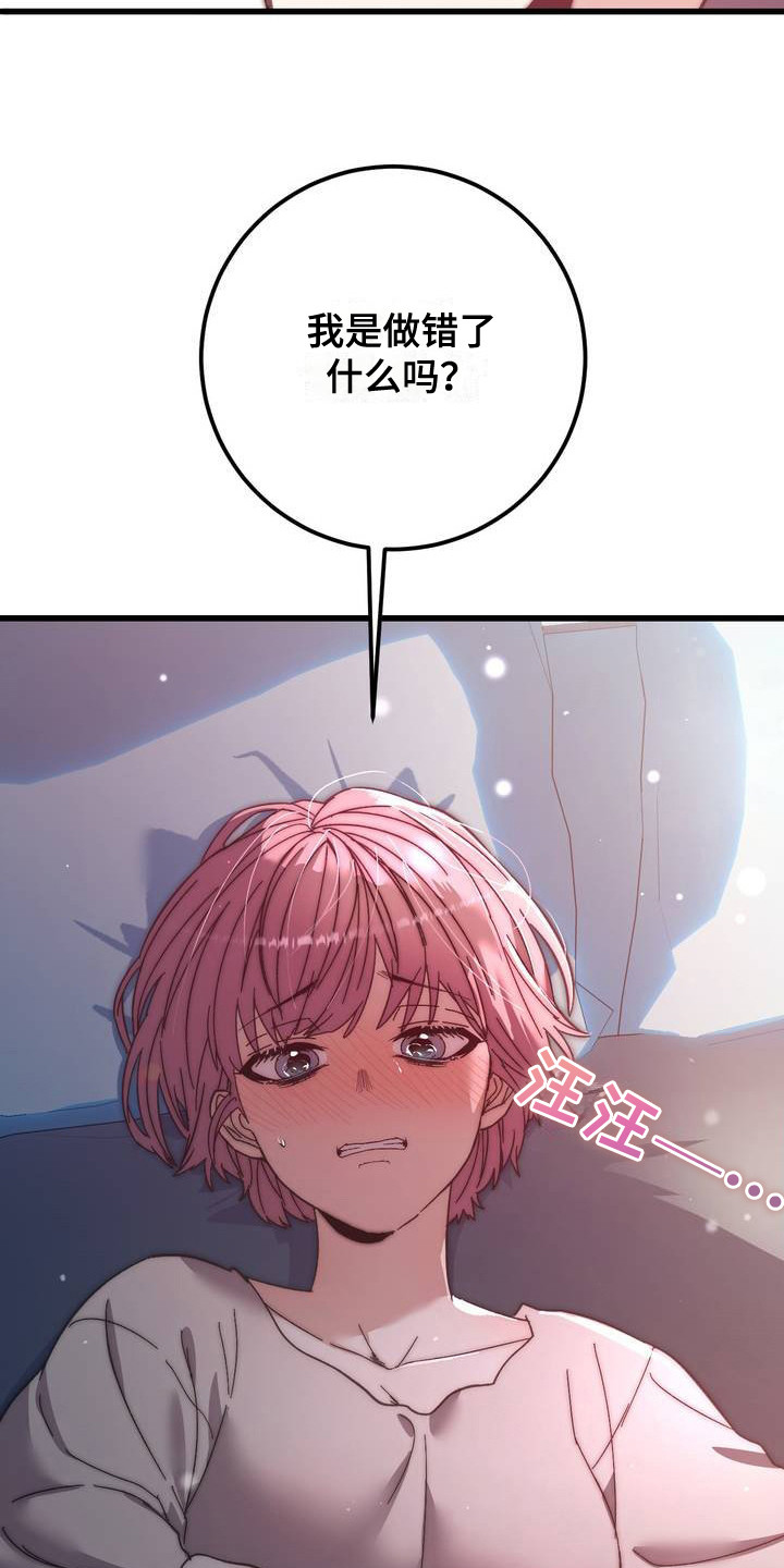 漫画《甜蜜共生》在线完整版阅读_甜蜜共生漫画（无弹窗）