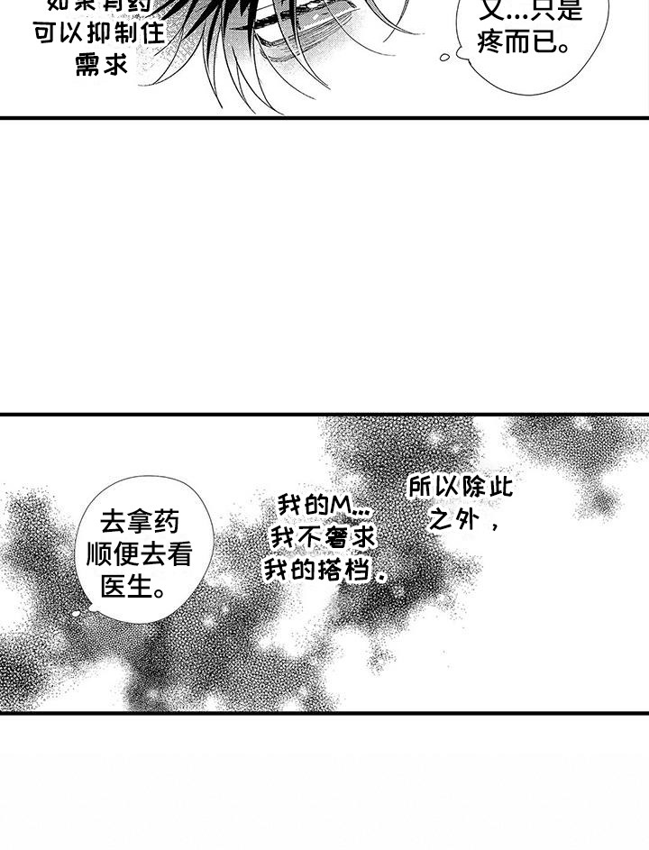 西柚《甜与痛的治疗》漫画在线下拉_甜与痛的治疗漫画浮云（下拉式阅读）