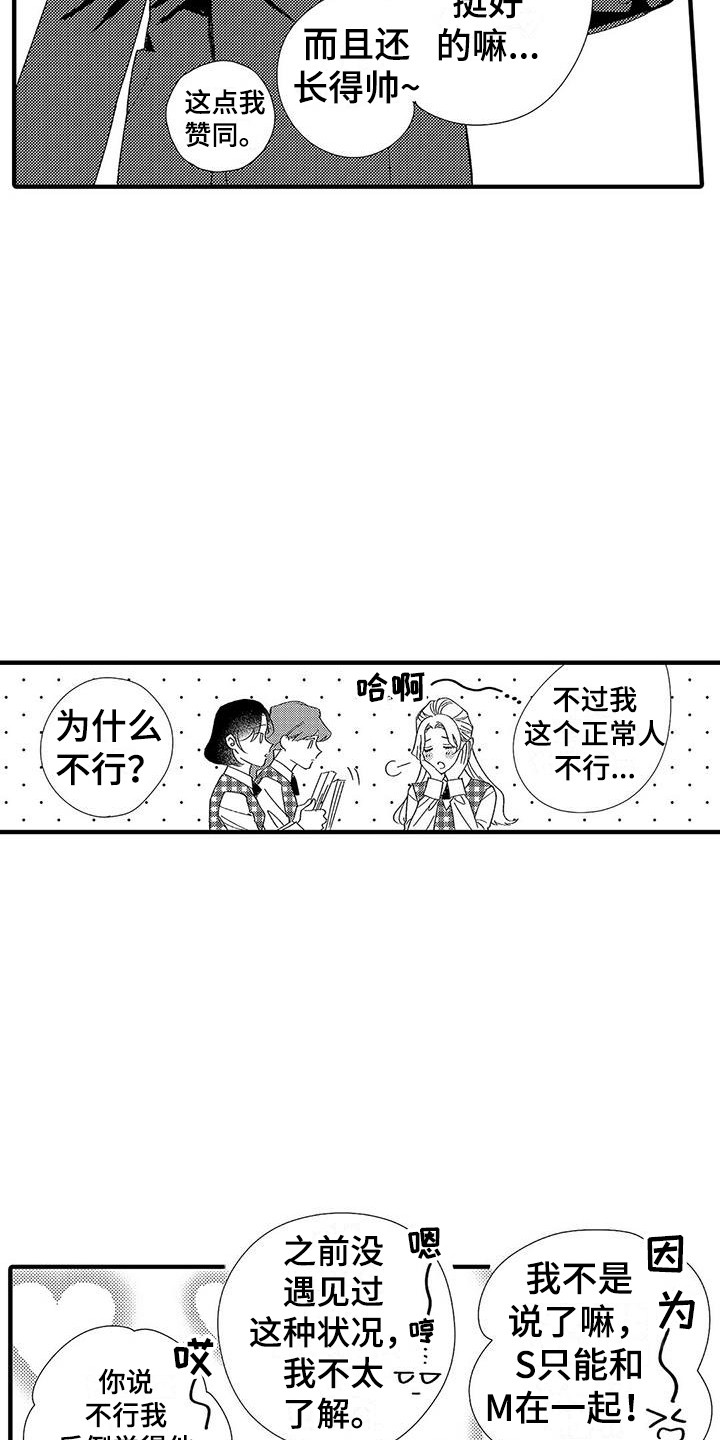 西柚《甜与痛的治疗》漫画在线下拉_甜与痛的治疗漫画浮云（下拉式阅读）