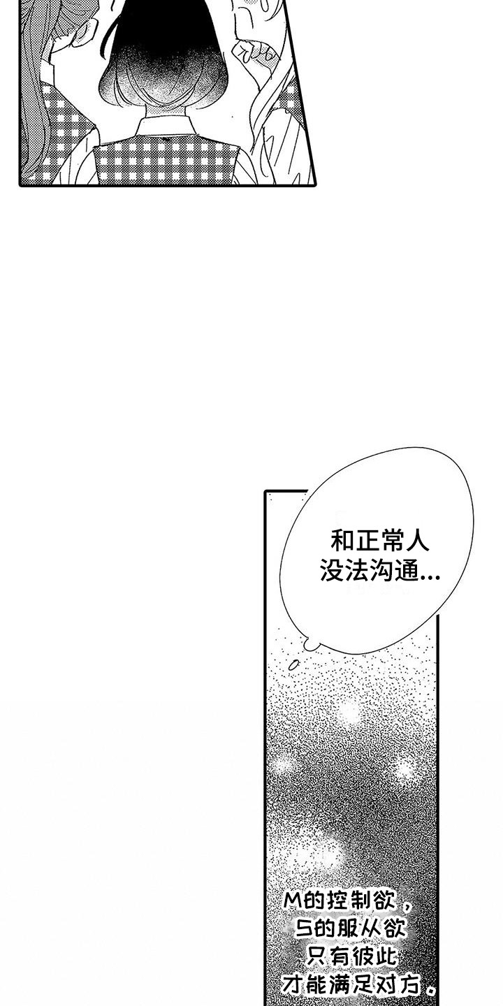 西柚《甜与痛的治疗》漫画在线下拉_甜与痛的治疗漫画浮云（下拉式阅读）