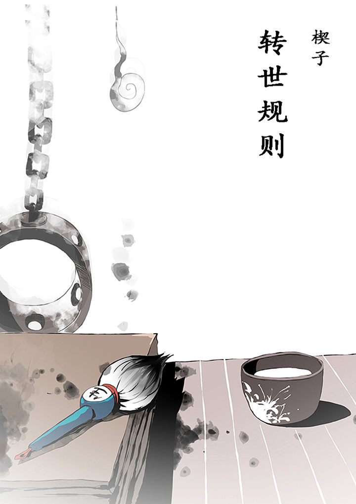 漫画《我欲为人》在线阅读_我欲为人漫画（无弹窗）