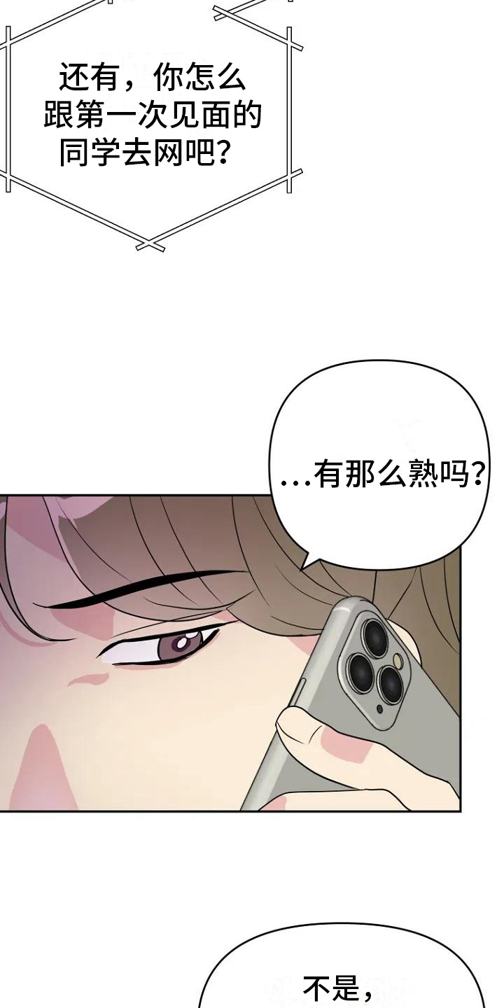 漫画《不良接触》在线完整版阅读_不良接触漫画（无弹窗）