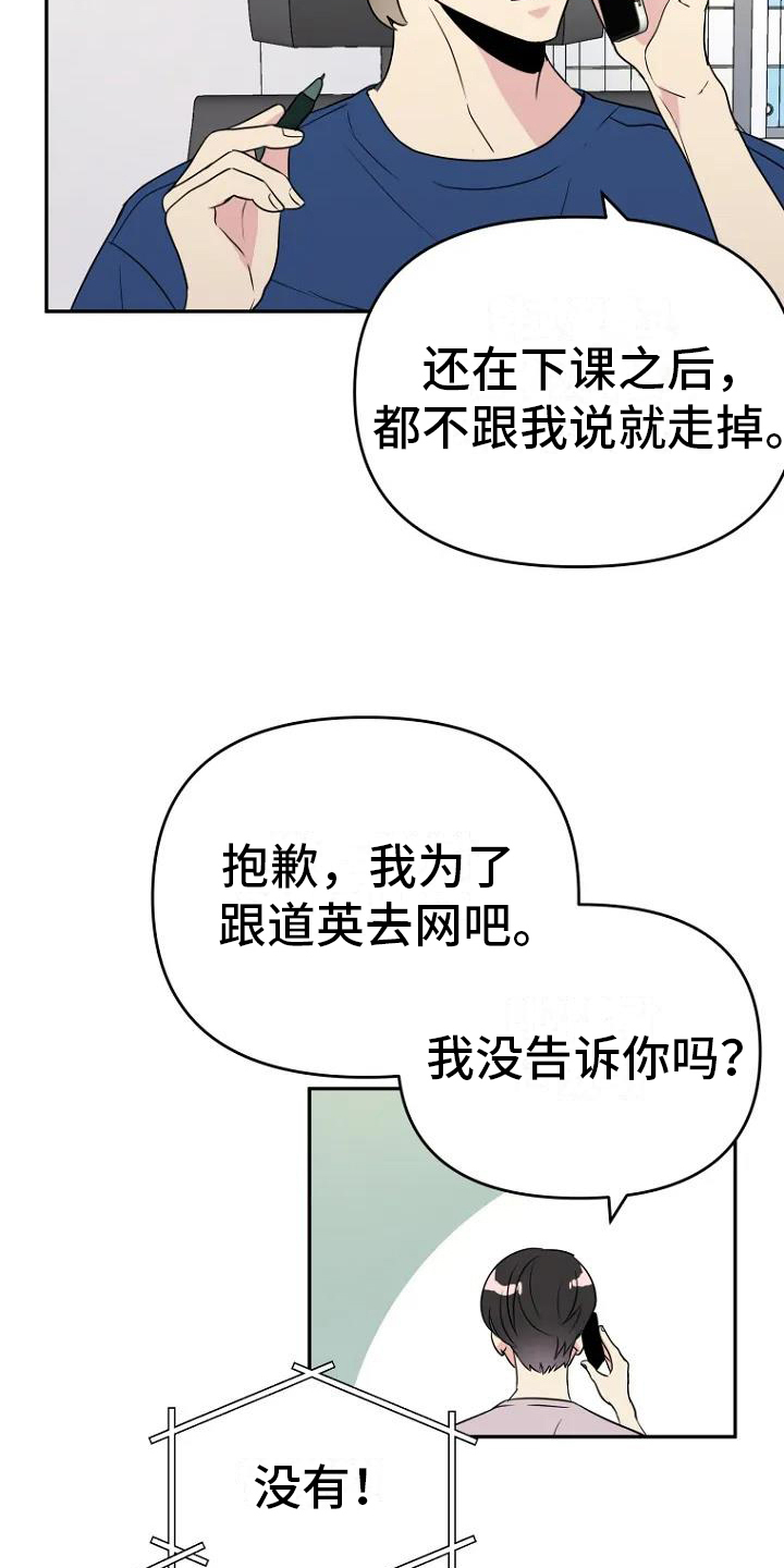 漫画《不良接触》在线完整版阅读_不良接触漫画（无弹窗）