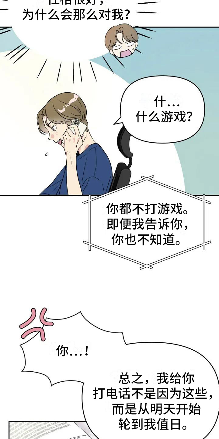 漫画《不良接触》在线完整版阅读_不良接触漫画（无弹窗）