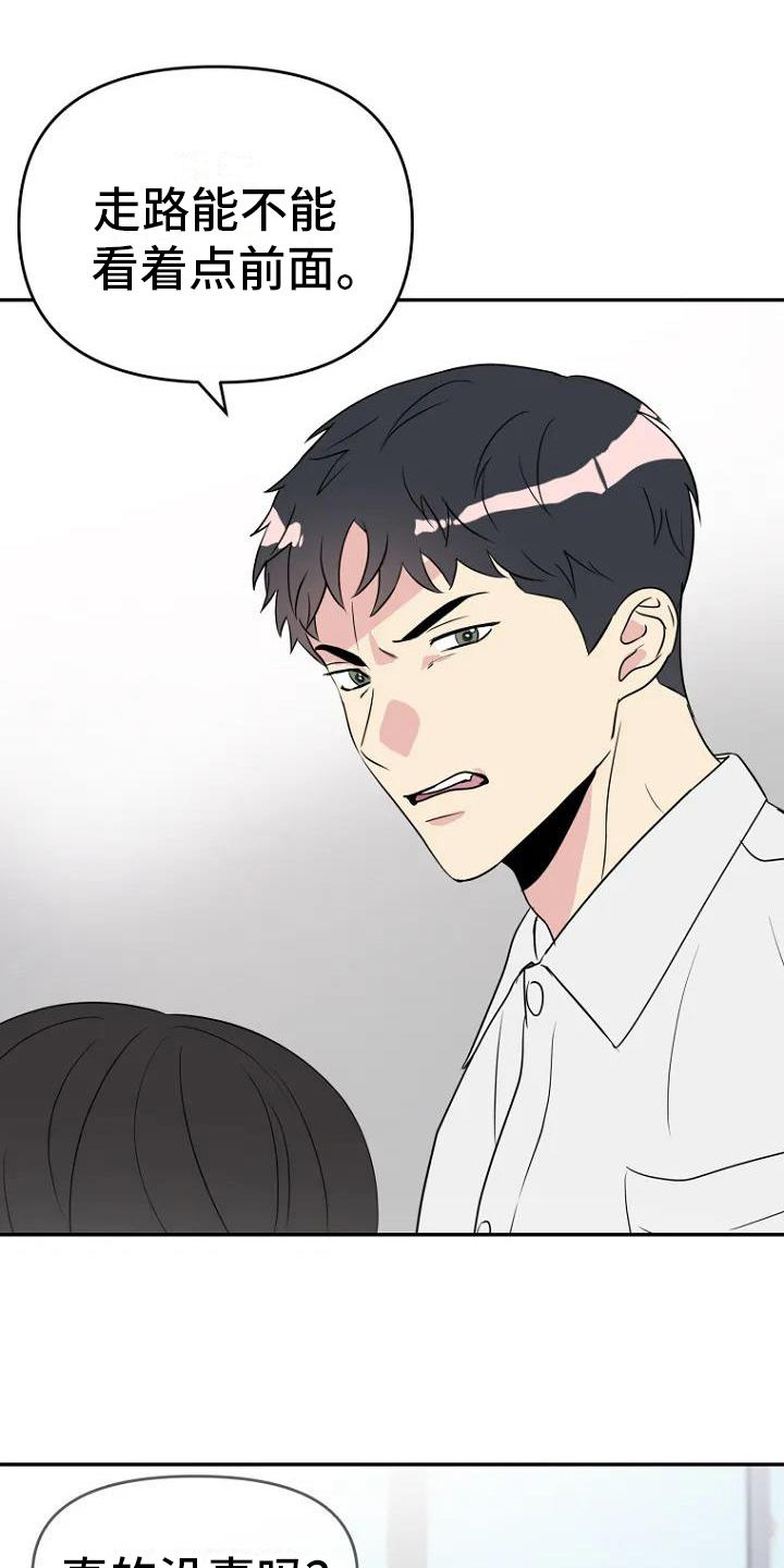 漫画《不良接触》在线完整版阅读_不良接触漫画（无弹窗）