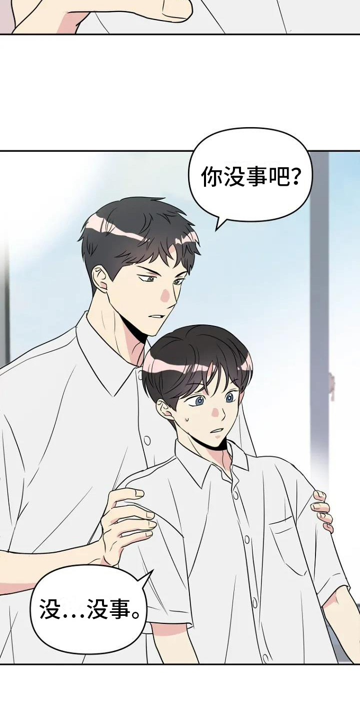 漫画《不良接触》在线完整版阅读_不良接触漫画（无弹窗）