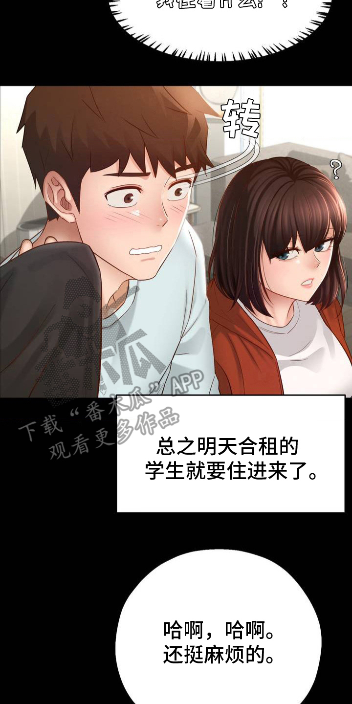 西柚《租客是不良美少女》漫画在线下拉_租客是不良美少女漫画浮云（下拉式阅读）