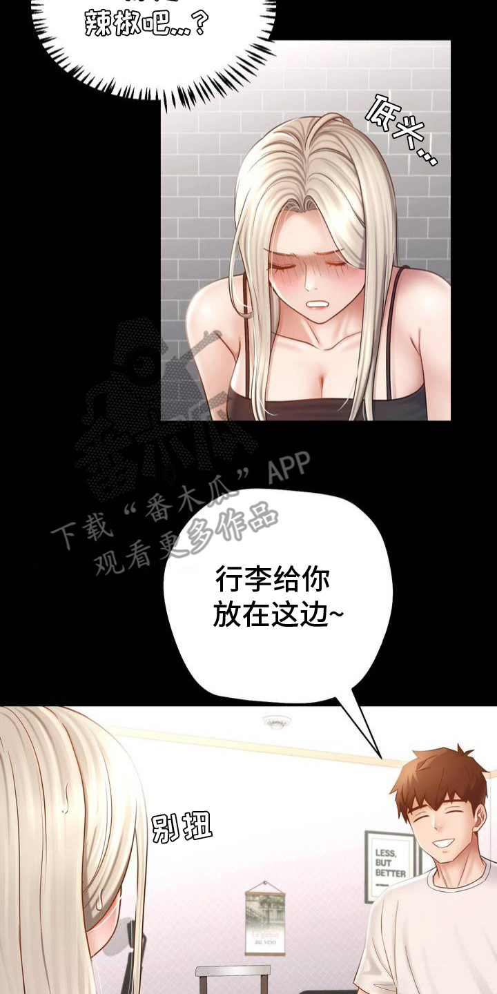 租客是不良美少女