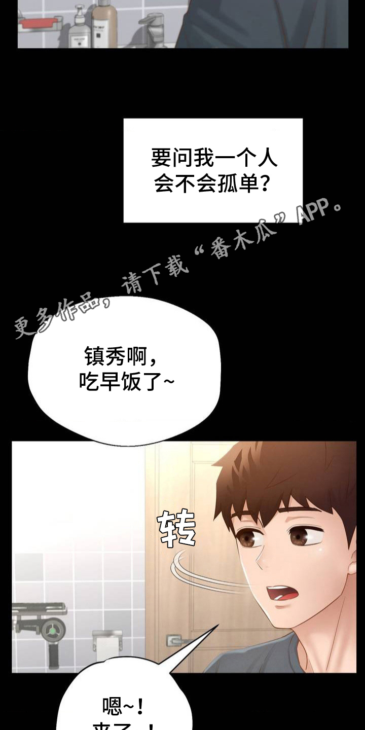 西柚《租客是不良美少女》漫画在线下拉_租客是不良美少女漫画浮云（下拉式阅读）