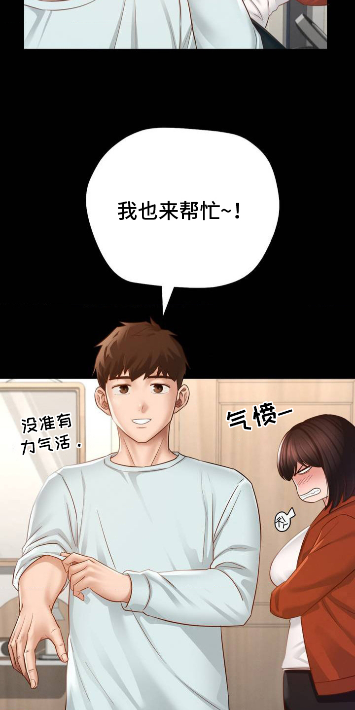 西柚《租客是不良美少女》漫画在线下拉_租客是不良美少女漫画浮云（下拉式阅读）