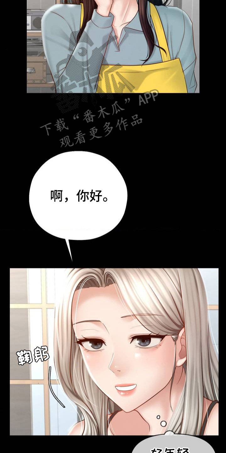 租客是不良美少女