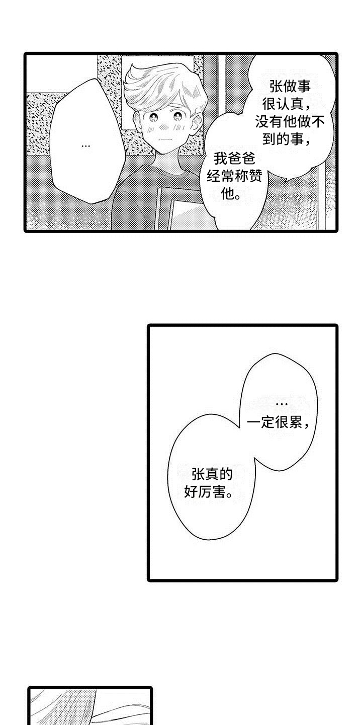 漫画《我痴迷的人》在线完整版阅读_我痴迷的人漫画（无弹窗）