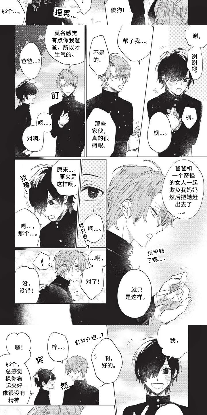漫画《别跑我的英雄》在线完整版阅读_别跑我的英雄漫画（无弹窗）