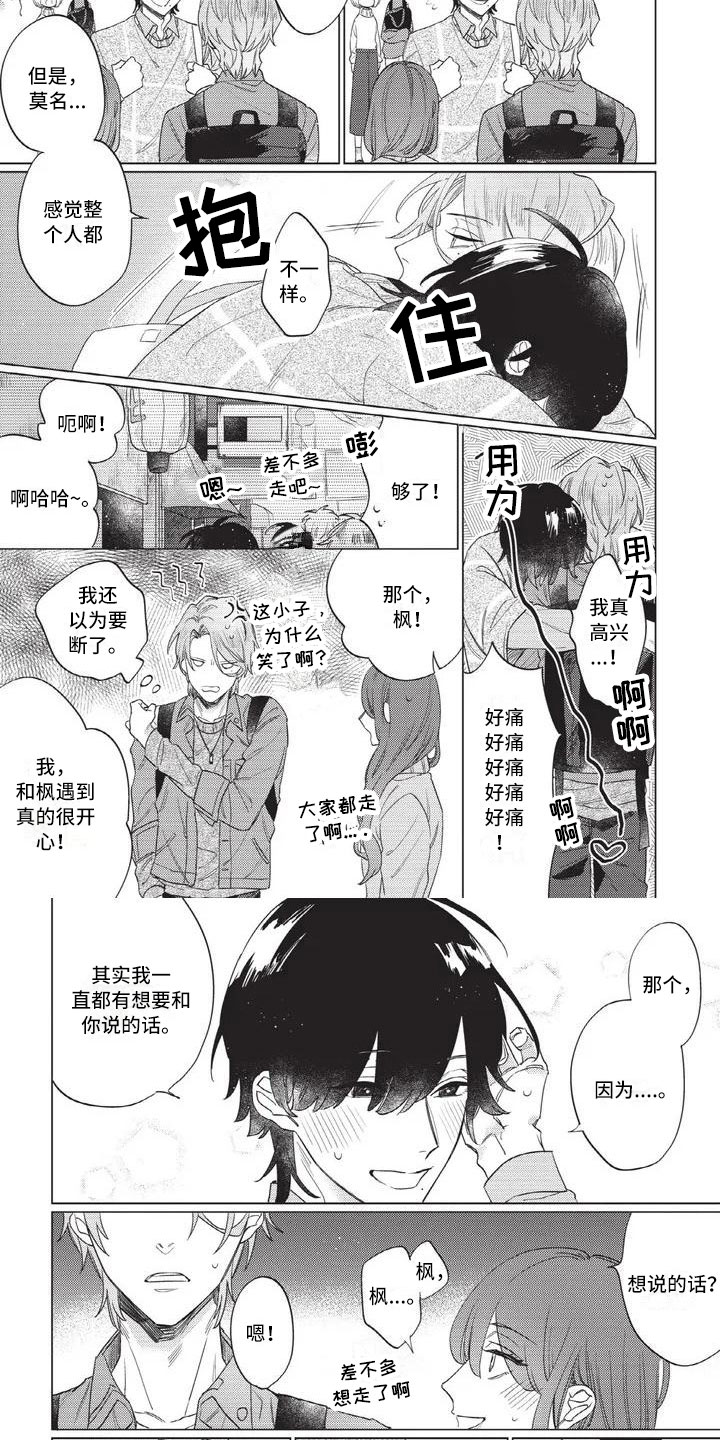 漫画《别跑我的英雄》在线完整版阅读_别跑我的英雄漫画（无弹窗）