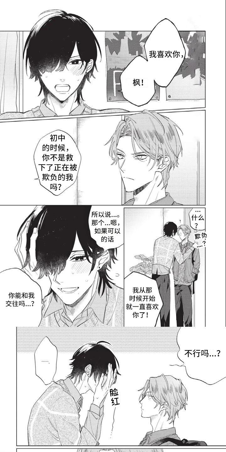 漫画《别跑我的英雄》在线完整版阅读_别跑我的英雄漫画（无弹窗）