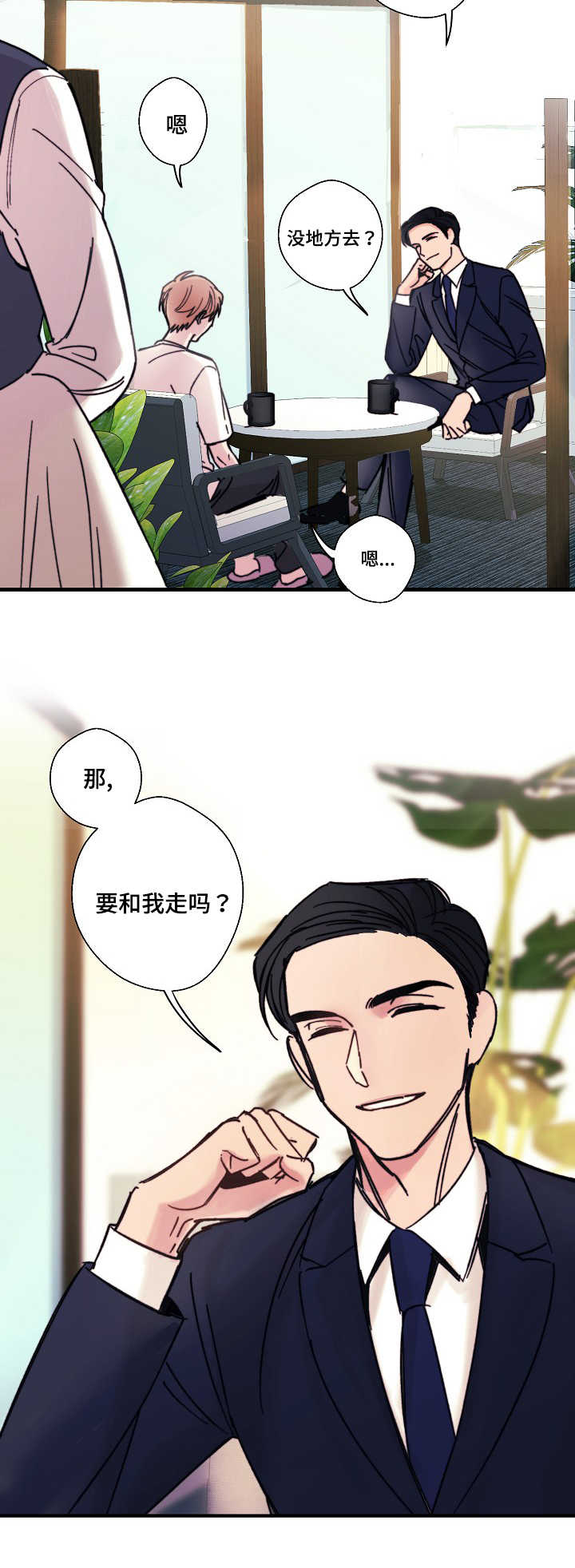 西柚《收留诱惑》漫画在线下拉_收留诱惑漫画浮云（下拉式阅读）