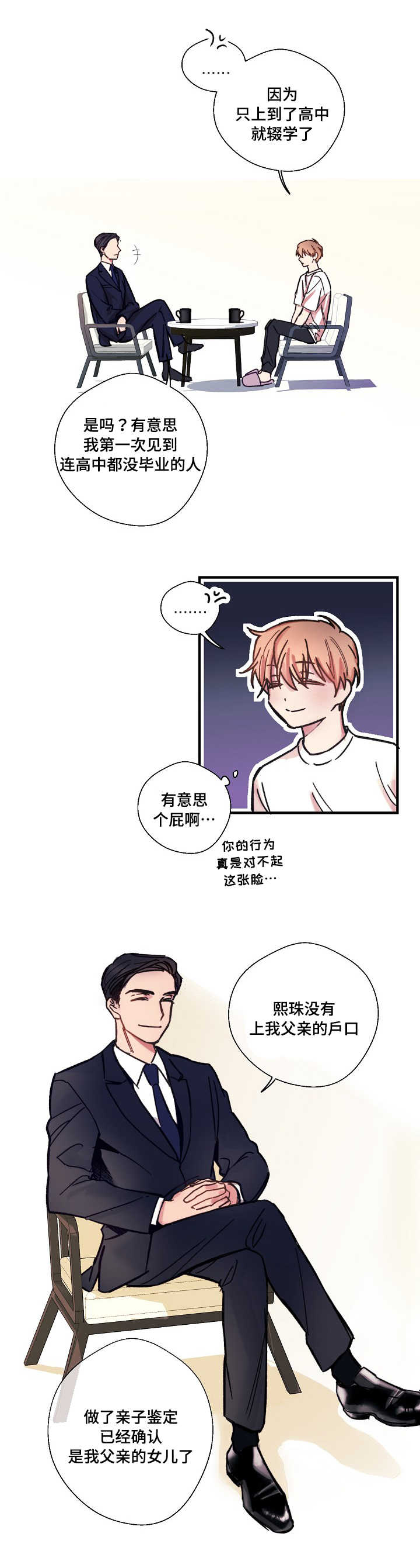 西柚《收留诱惑》漫画在线下拉_收留诱惑漫画浮云（下拉式阅读）