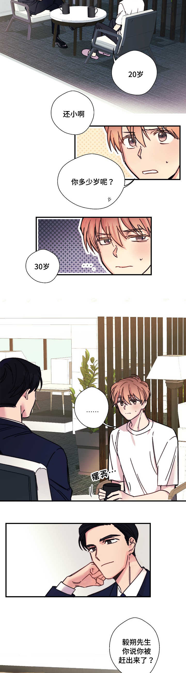 西柚《收留诱惑》漫画在线下拉_收留诱惑漫画浮云（下拉式阅读）
