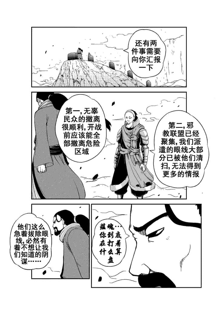 漫画《邪侠》在线完整版阅读_邪侠漫画（无弹窗）