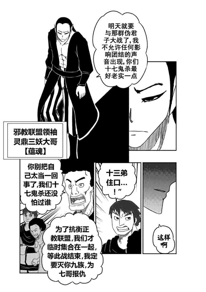 漫画《邪侠》在线完整版阅读_邪侠漫画（无弹窗）