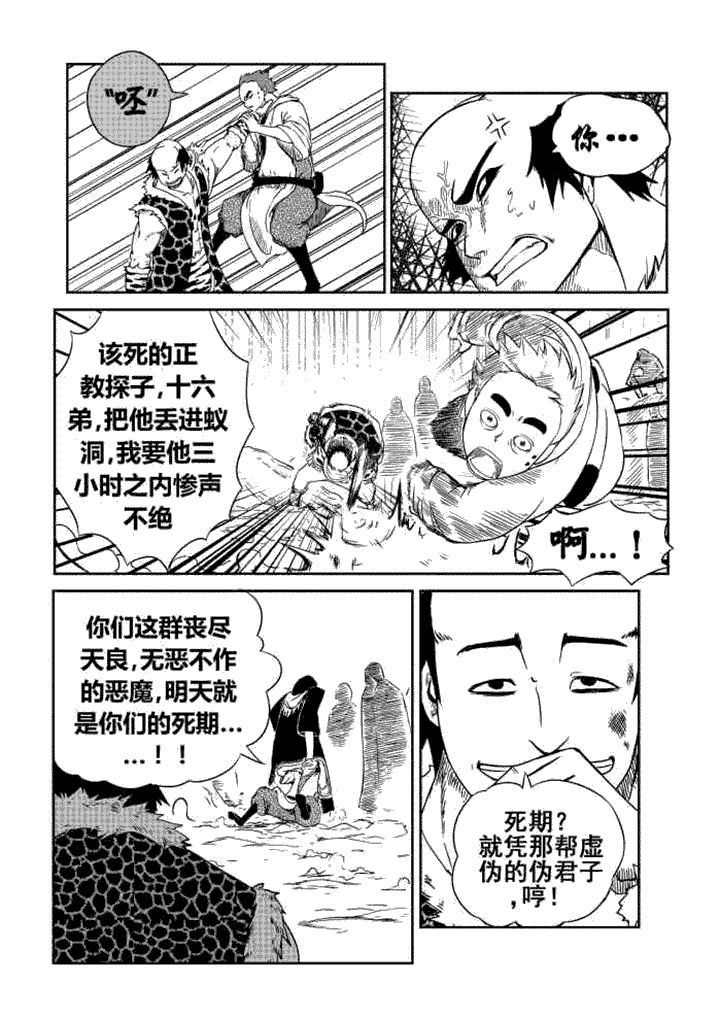 漫画《邪侠》在线完整版阅读_邪侠漫画（无弹窗）