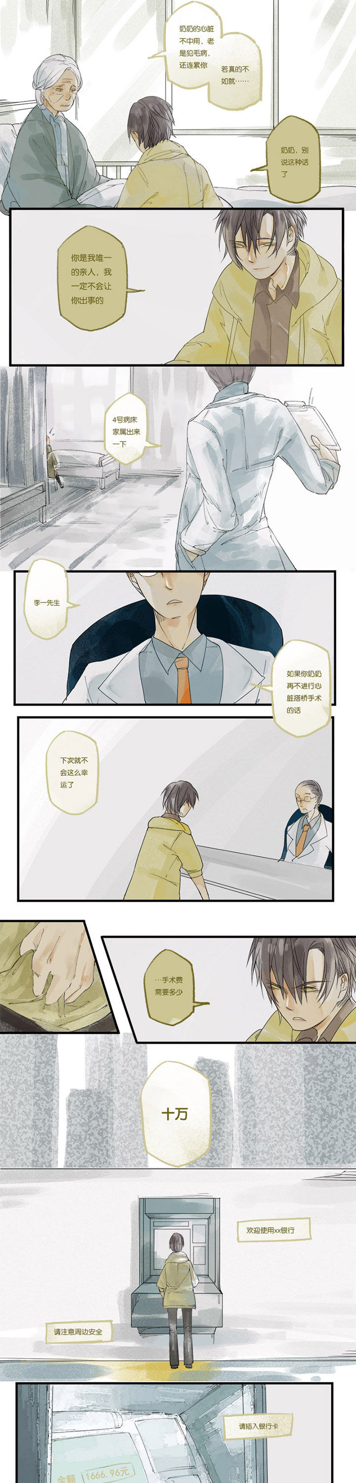 漫画《心魔游戏》在线完整版阅读_心魔游戏漫画（无弹窗）