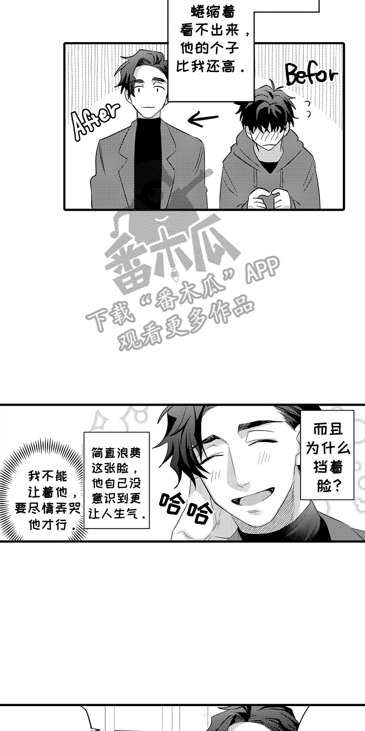 西柚《不要暴露你的才华》漫画在线下拉_不要暴露你的才华漫画浮云（下拉式阅读）