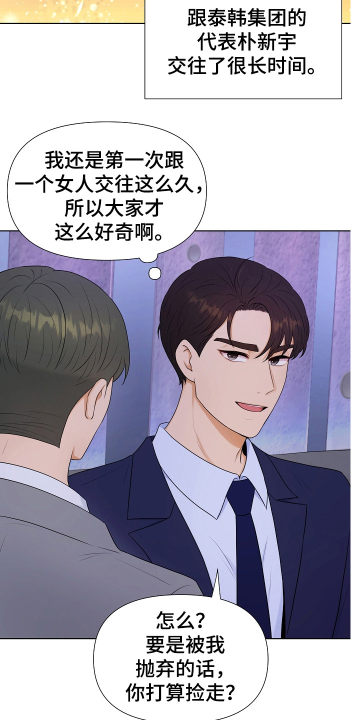 漫画《利益联姻》在线完整版阅读_利益联姻漫画（无弹窗）